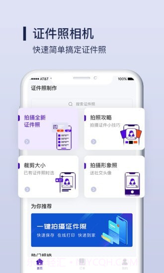 酷炫证件照制作截图3 酷炫证件照制作截图3