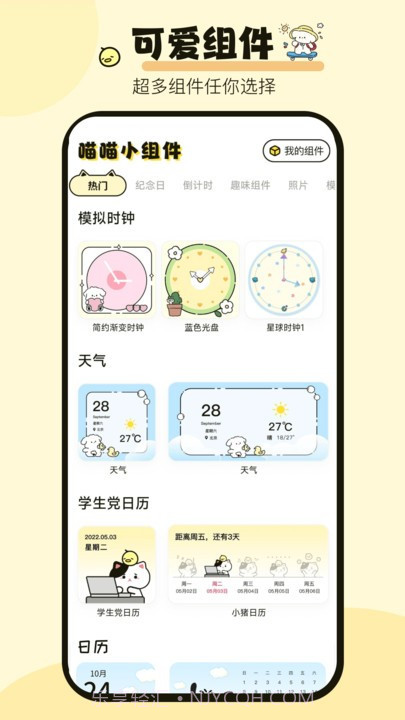 喵喵小组件截图1 喵喵小组件截图1
