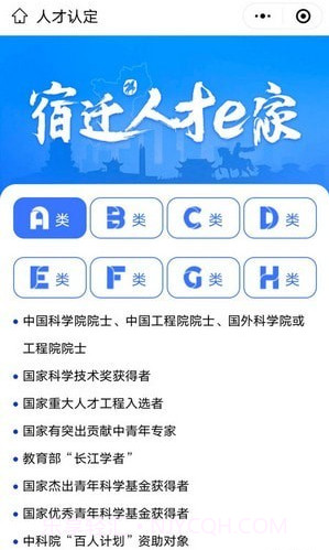 宿迁人才e家截图1 宿迁人才e家截图1