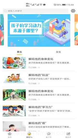 阳光家长学院截图1
