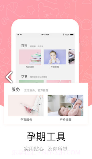 中优摇篮(中优摇篮孕育)V2.10.4 安卓正式版截图1