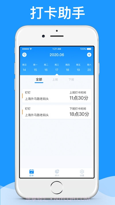 打卡王截图3 打卡王截图3