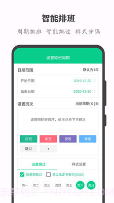 轮班日历-倒班截图4 轮班日历-倒班截图4