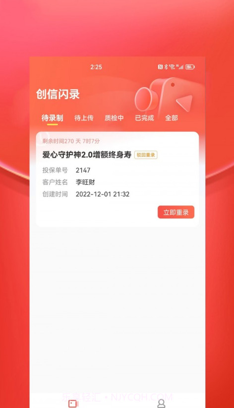 创信闪录最新截图3 创信闪录最新截图3