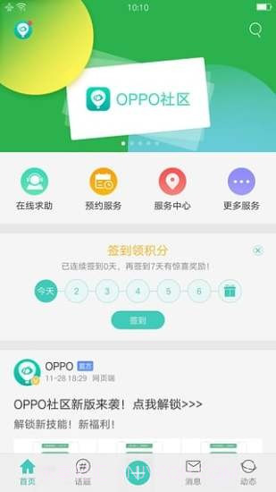 oppo个人中心截图5 oppo个人中心截图5