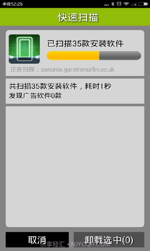 手机全面清理杀毒截图3 手机全面清理杀毒截图3