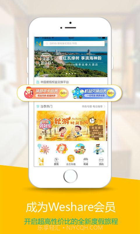 我享度假截图2 我享度假截图2