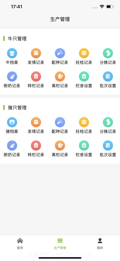 爱农智慧牧场截图2 爱农智慧牧场截图2