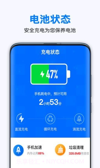极快省电王截图2