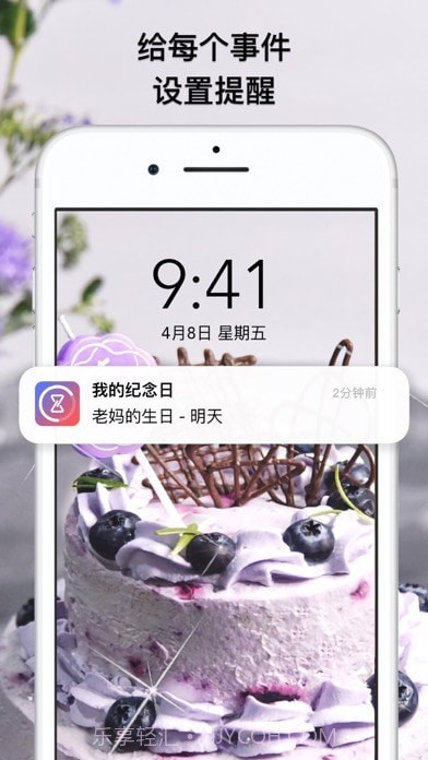 我的纪念日截图3 我的纪念日截图3
