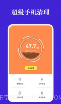 超级手机清理截图1