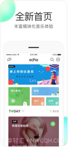 echo回声截图1