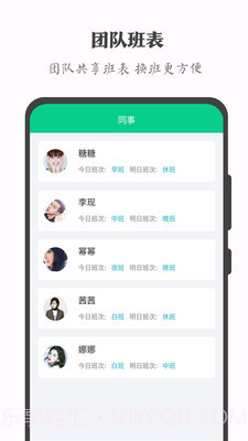 轮班日历-倒班截图2 轮班日历-倒班截图2