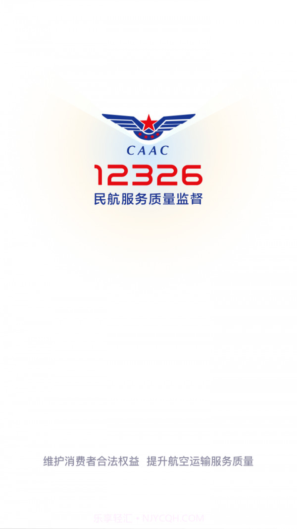 民航服务质量监督平台截图3