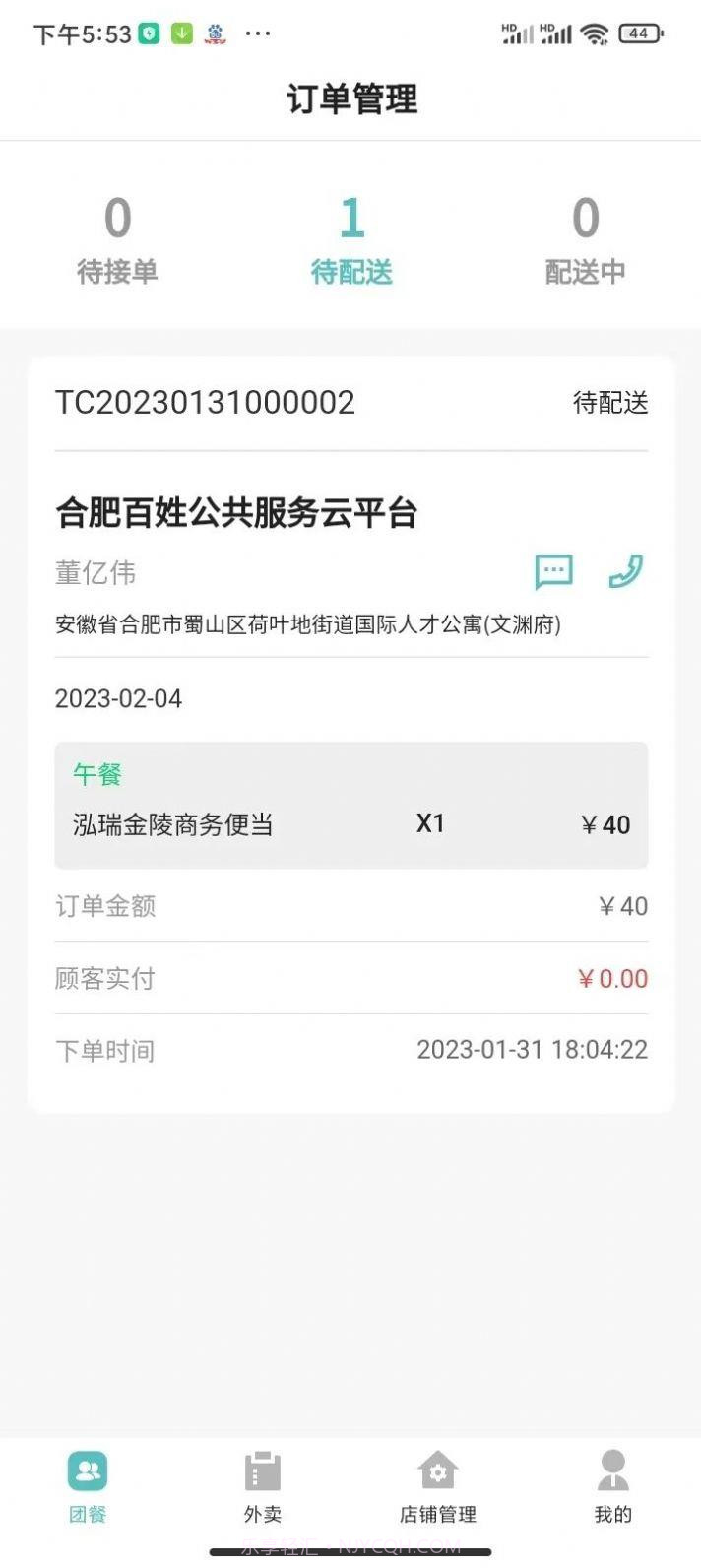 肥鲜到家商家版截图1