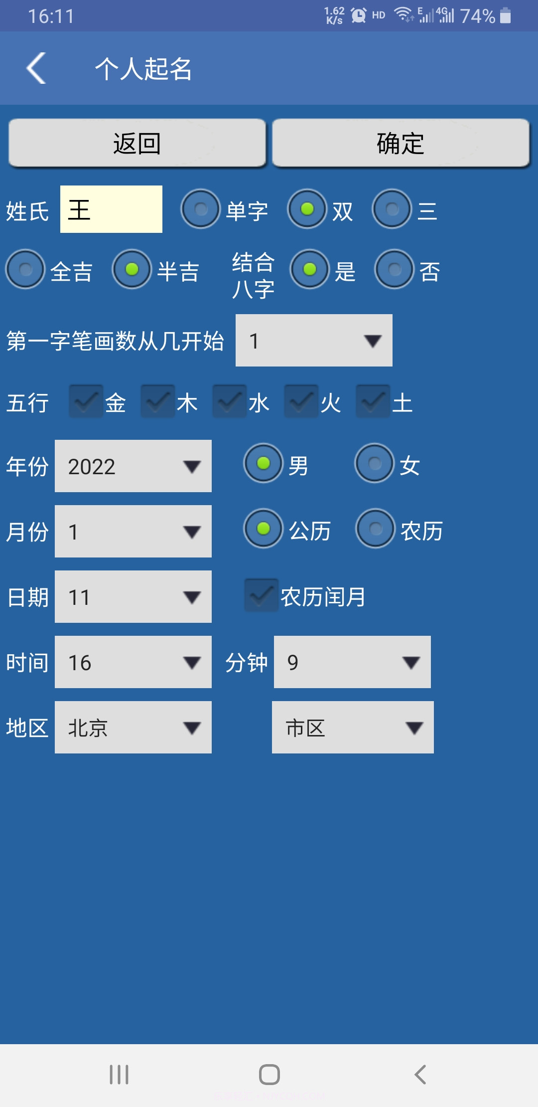 诸葛专业取名截图2 诸葛专业取名截图2