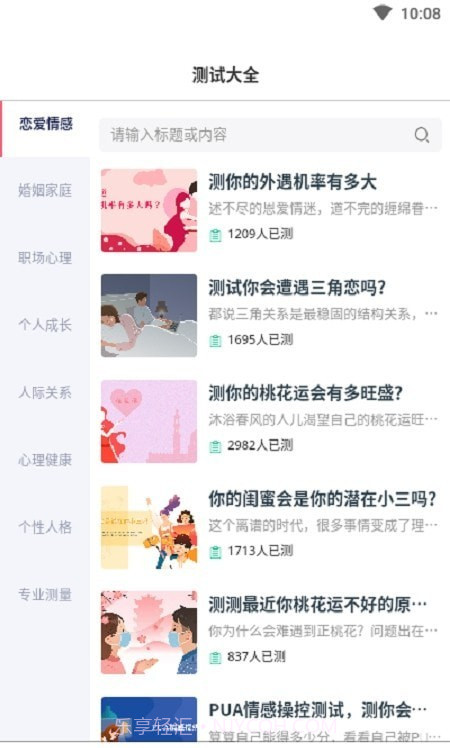 小熊心理测试截图3