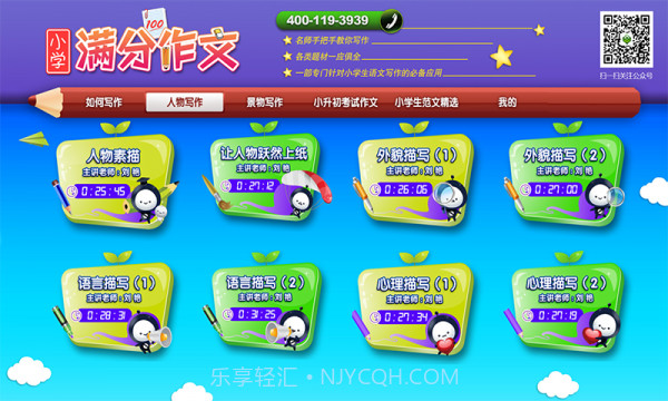 小学同步满分作文截图2