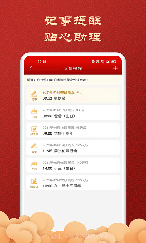 吉利万年历截图5