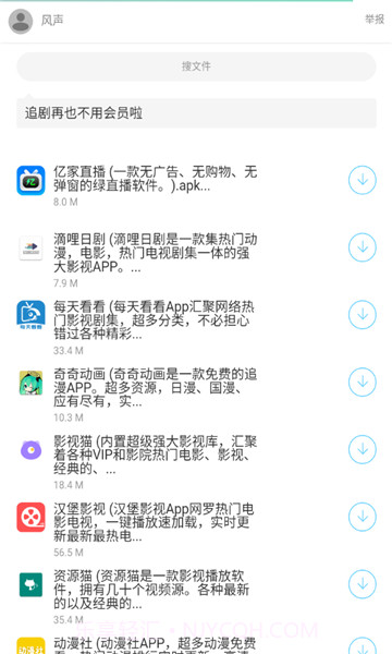 风声软件库截图4 风声软件库截图4