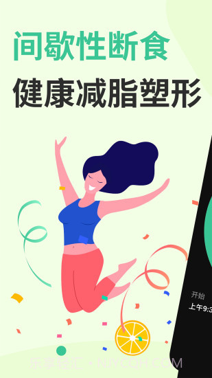 Fasting轻断食截图4