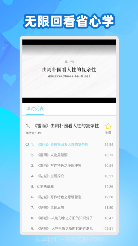 中学生名师课堂截图2 中学生名师课堂截图2