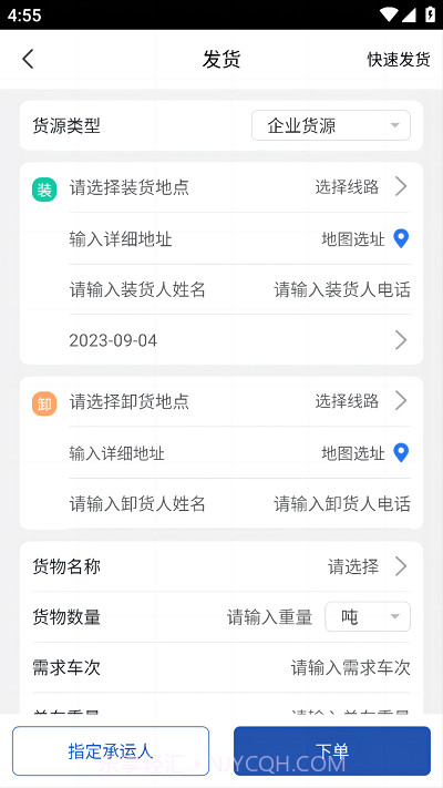 润途货主截图4 润途货主截图4