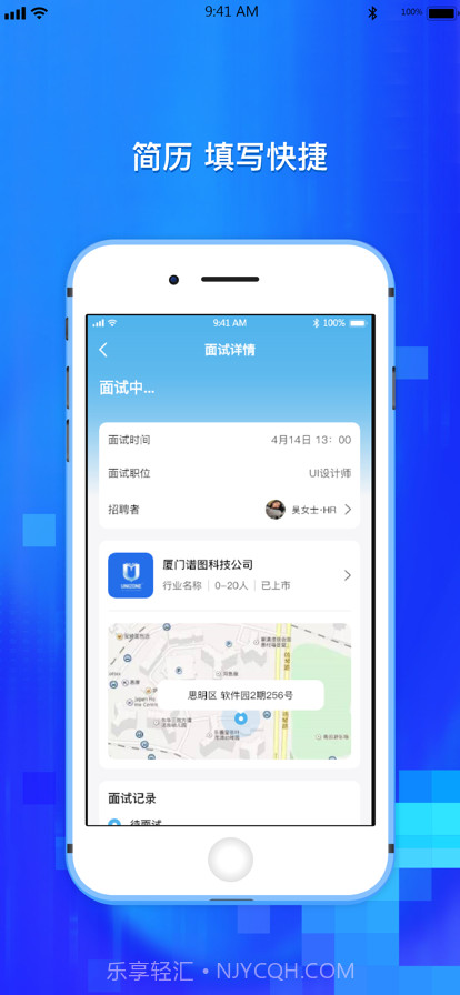 校招通招聘截图4 校招通招聘截图4