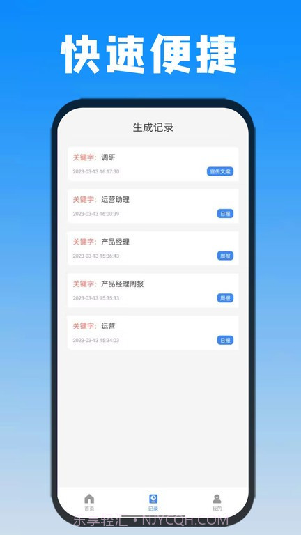 日报周报生成器截图3