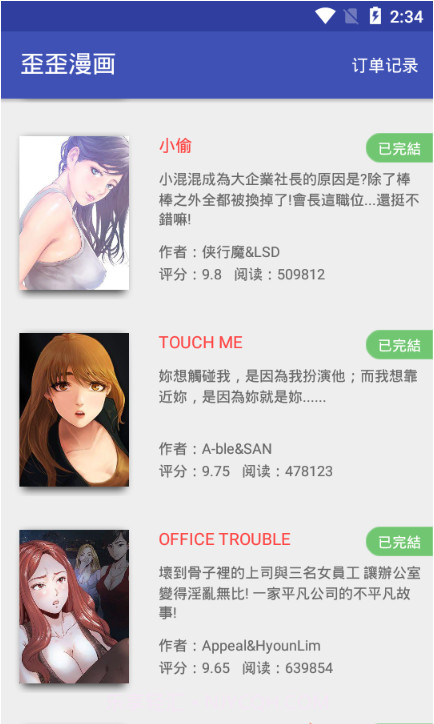 免费歪歪漫画截图2 免费歪歪漫画截图2