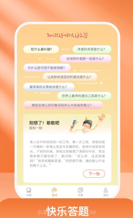 乐乐好问截图2 乐乐好问截图2