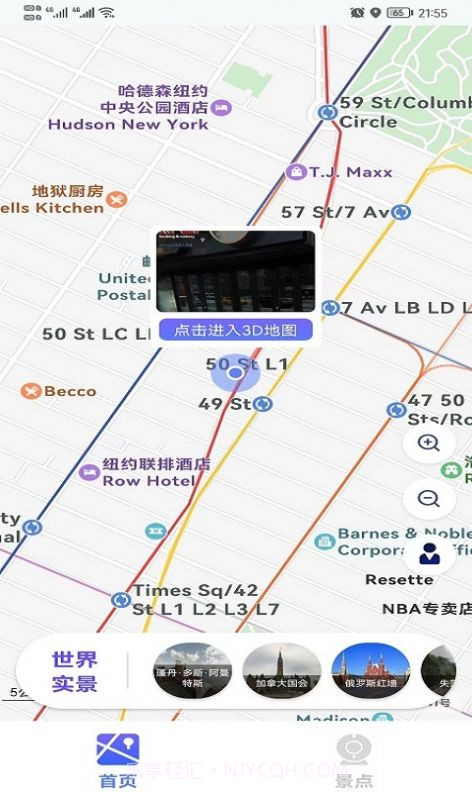 必看街景高清地图截图2