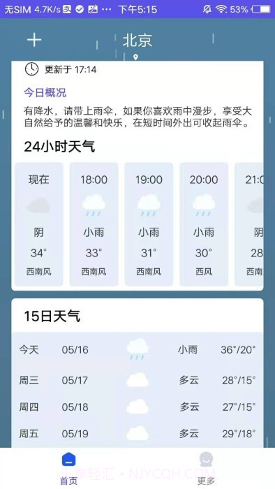 先看天气截图4 先看天气截图4