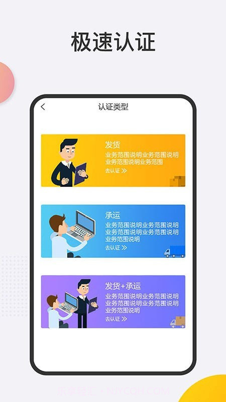 大禹智运物流截图3