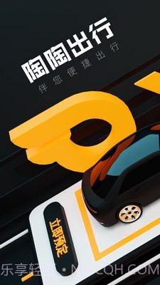 陶陶出行截图1 陶陶出行截图1