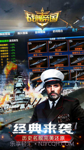 战舰帝国截图4 战舰帝国截图4