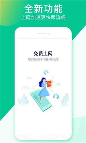 闪联WiFi截图4