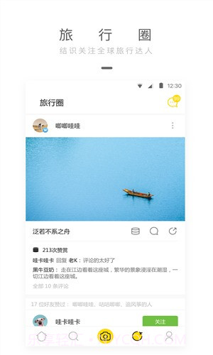 旅行者镜头截图2 旅行者镜头截图2