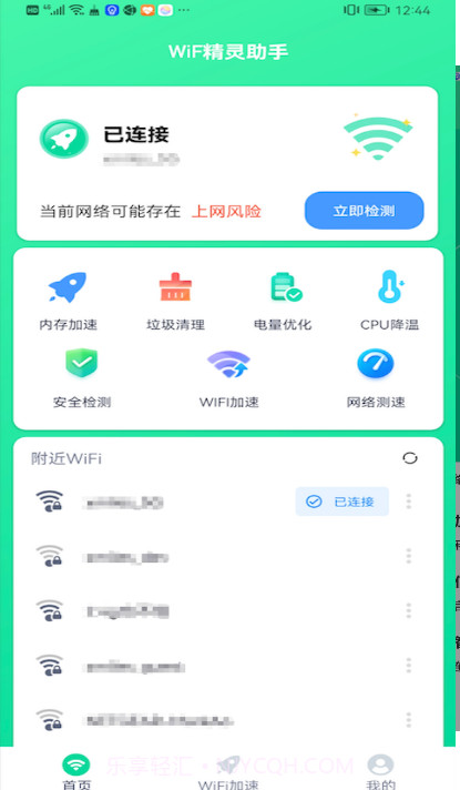 WiF精灵助手截图1 WiF精灵助手截图1