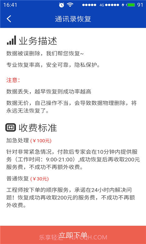 八度数据恢复app截图4 八度数据恢复app截图4