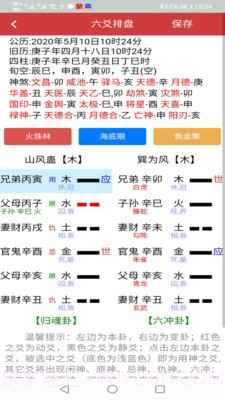 六爻掌上宝最新版截图1 六爻掌上宝最新版截图1