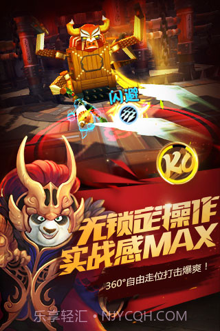 功夫熊猫正式版正版官方版截图2 功夫熊猫正式版正版官方版截图2