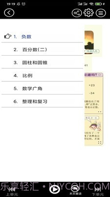 初中语文同步点读截图4