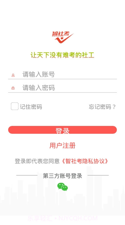 智社考截图1 智社考截图1
