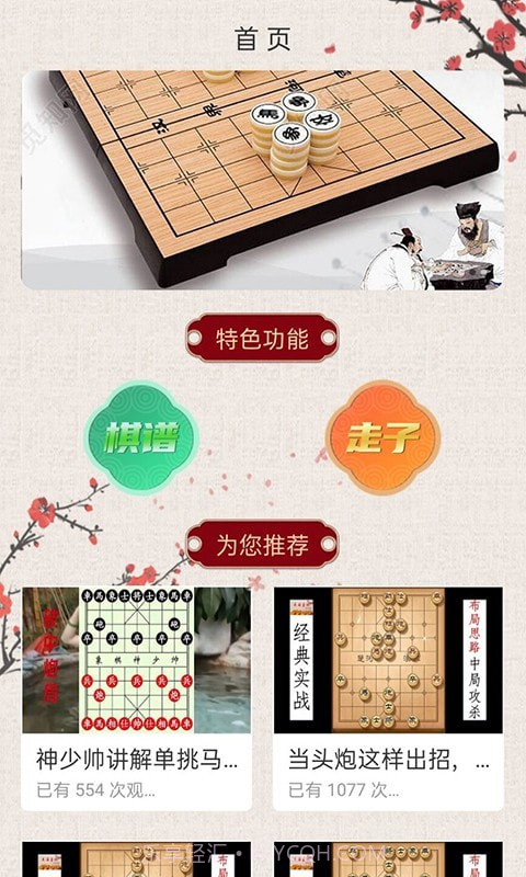 泽锋象棋大师截图1