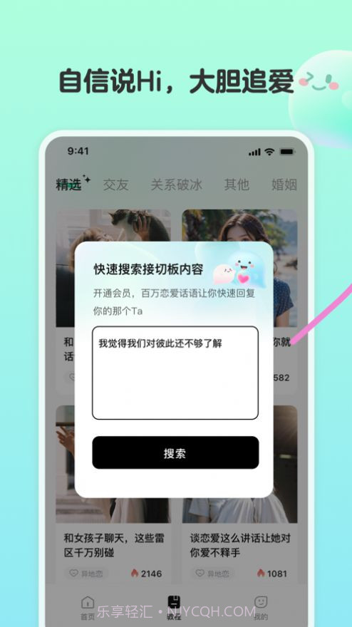 恋相遇恋爱技巧截图2