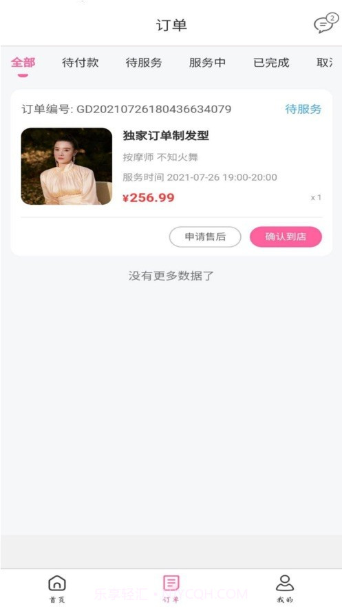 艺多帮截图2 艺多帮截图2