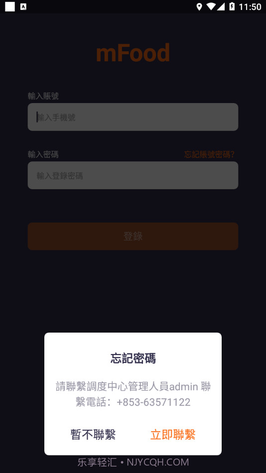 mFood Rider截图4