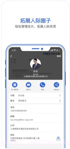 经纬名片通截图3 经纬名片通截图3