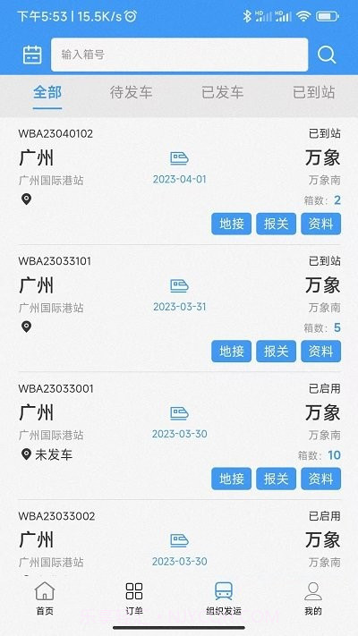 粤欧通截图4 粤欧通截图4